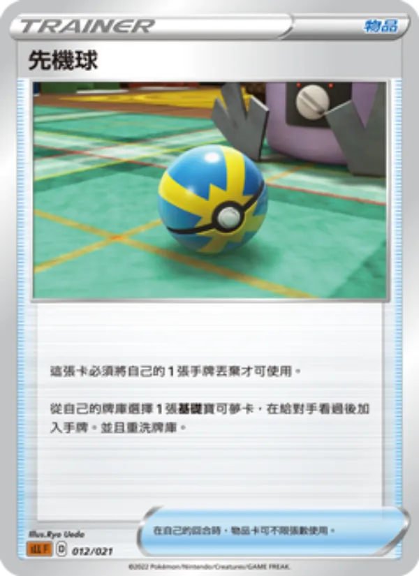先機球 — 起始組合VSTAR 路卡利歐 012/21