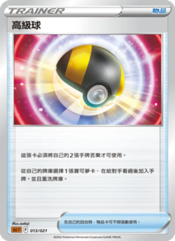高級球 — 起始組合VSTAR 路卡利歐 013/21