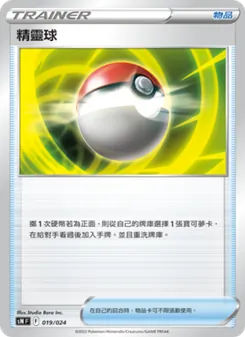精靈球