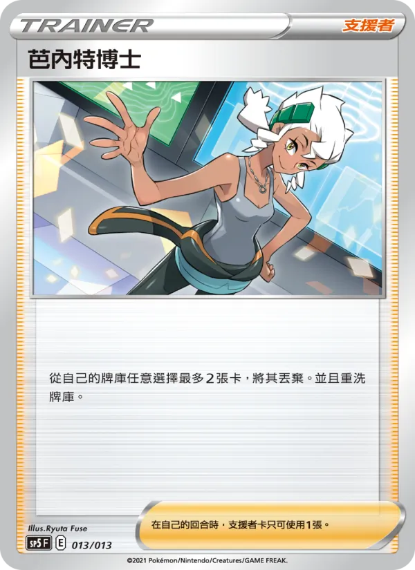 芭內特博士 — 強大 013/0