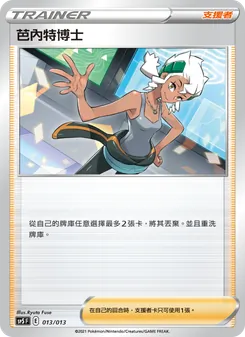 芭內特博士
