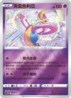 克雷色利亞