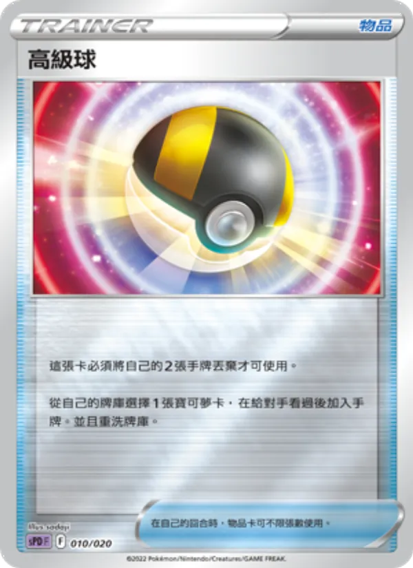 高級球 — VSTAR&VMAX 高級牌組 代歐奇希斯 010/20