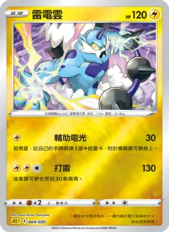 雷電雲
