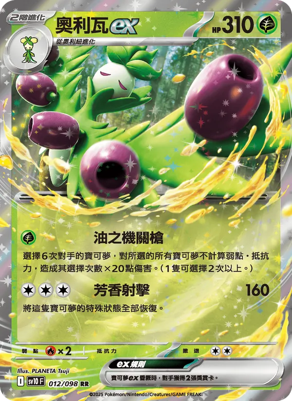 奧利瓦ex — 火箭隊的榮耀 012/98