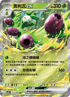 奧利瓦ex