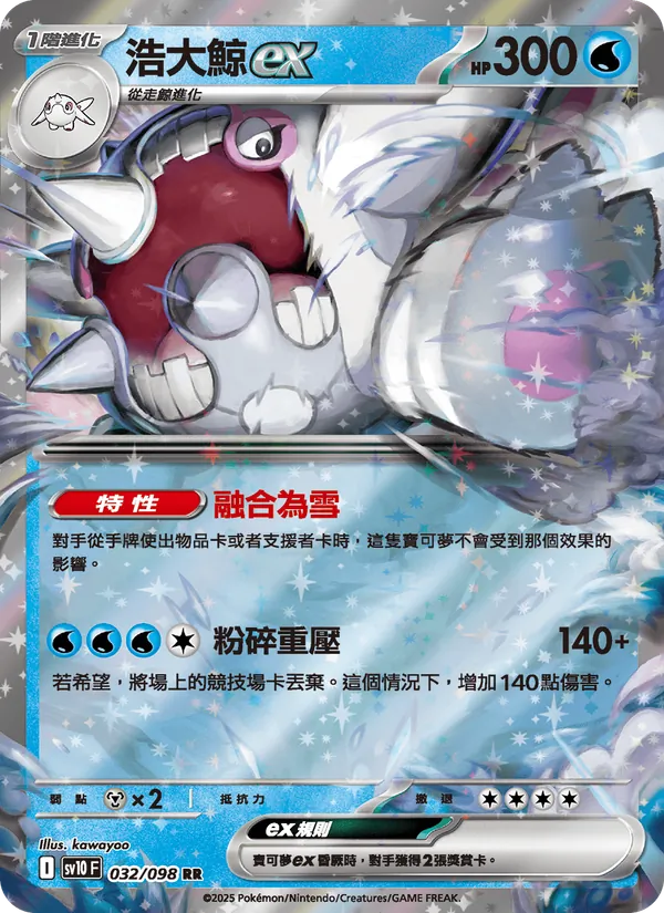 浩大鯨ex — 火箭隊的榮耀 032/98