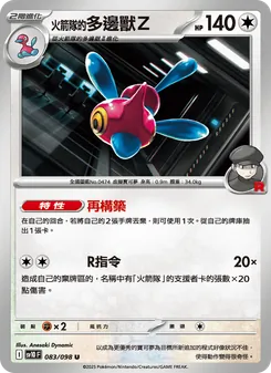 <火箭隊的>多邊獸Ｚ