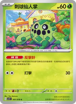刺球仙人掌