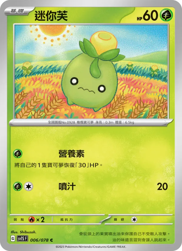 迷你芙 — 朱ex 006/78
