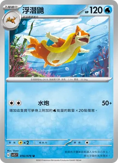 浮潛鼬