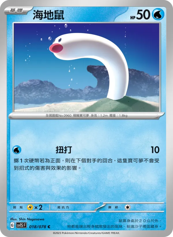 海地鼠 — 朱ex 018/78