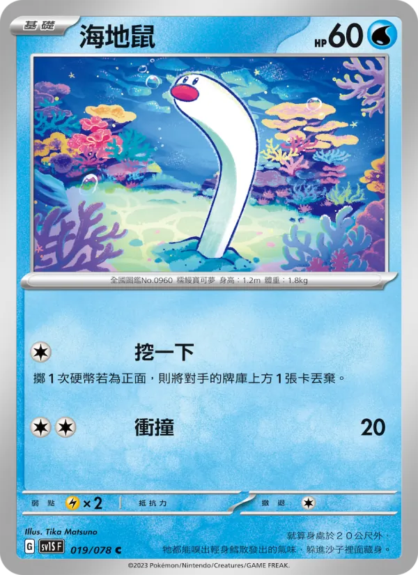 海地鼠 — 朱ex 019/78