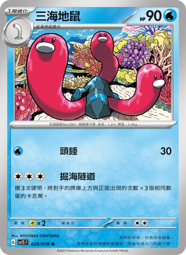 三海地鼠 — 朱ex 020/78