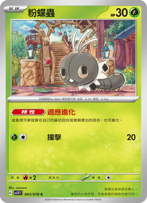 粉蝶蟲 — 紫ex 003/78