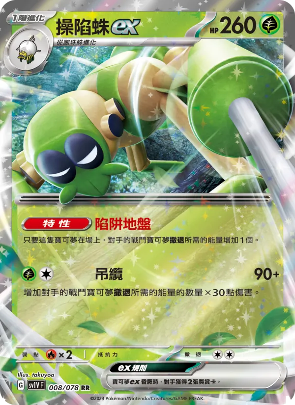 操陷蛛ex — 紫ex 008/78