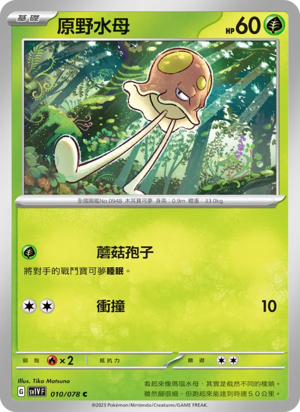 原野水母 — 紫ex 010/78
