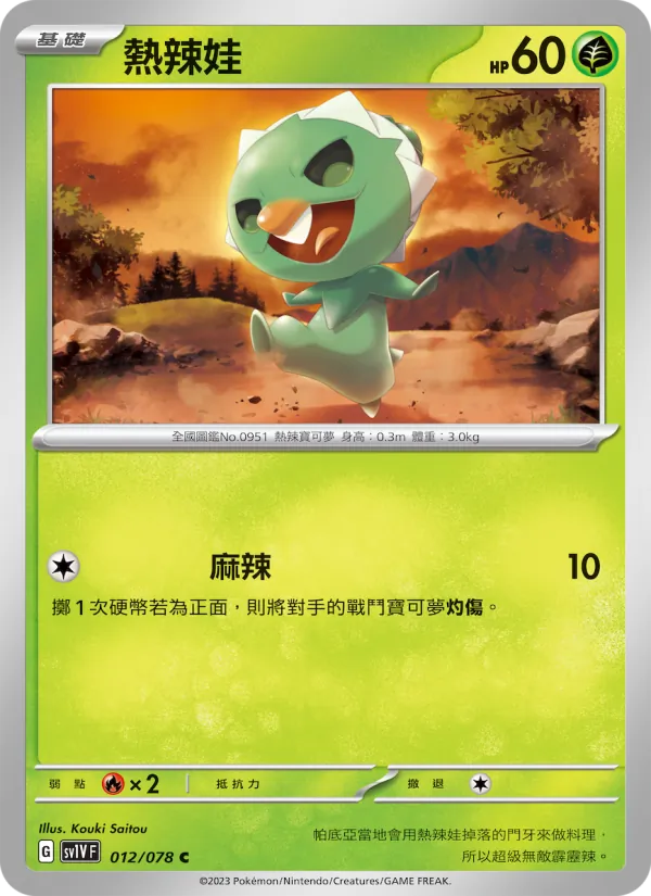熱辣娃 — 紫ex 012/78