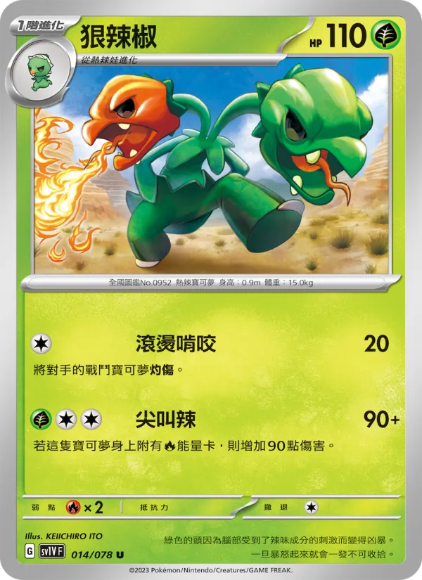 狠辣椒 — 紫ex 014/78