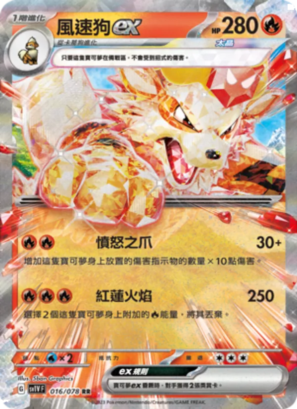 風速狗ex — 紫ex 016/78