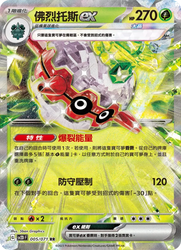 佛烈托斯ex — 碟旋暴擊 005/71