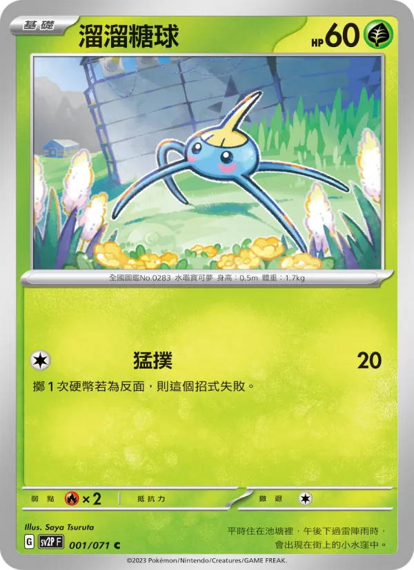 溜溜糖球 — 冰雪險境 001/71