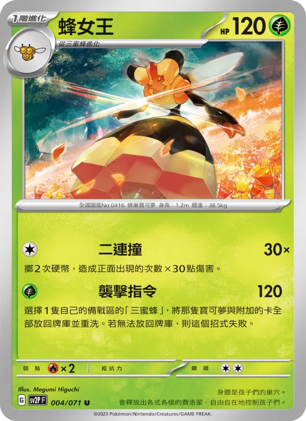 蜂女王 — 冰雪險境 004/71