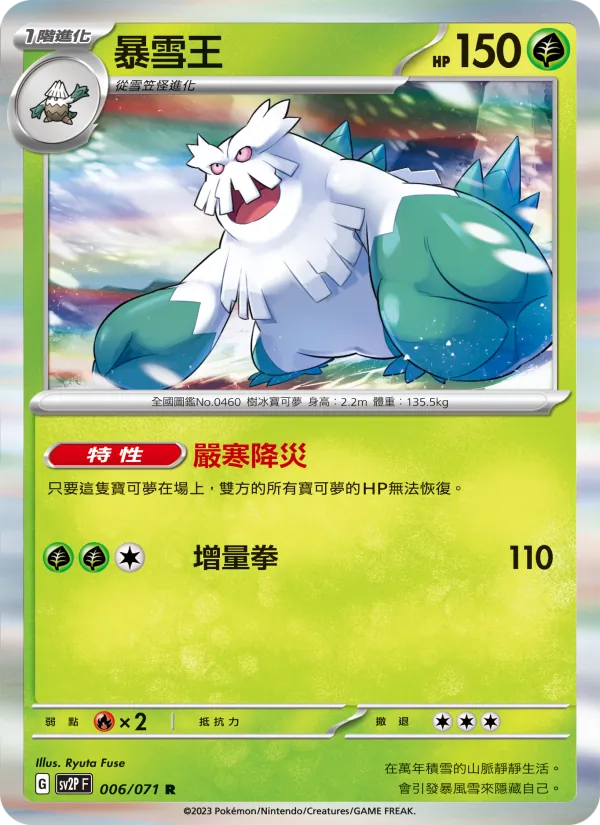 暴雪王 — 冰雪險境 006/71