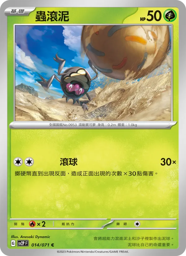 蟲滾泥 — 冰雪險境 014/71