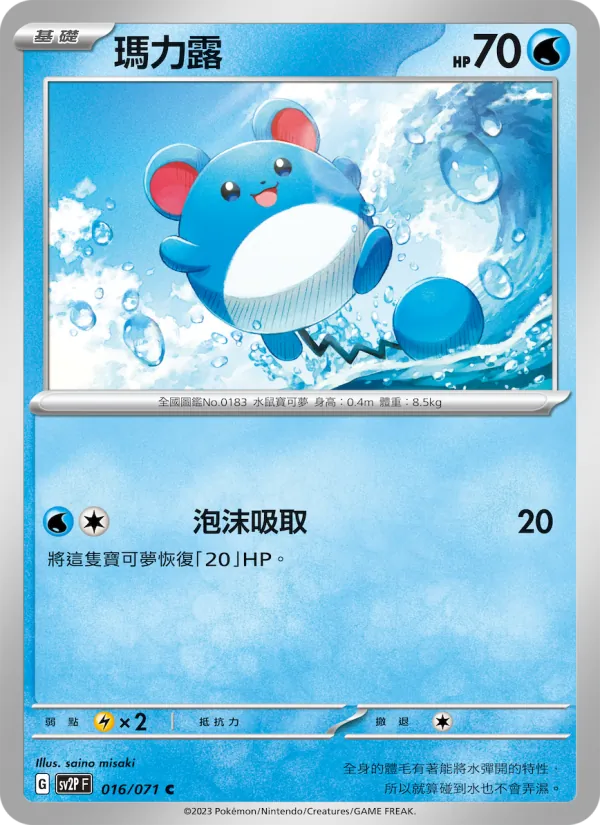 瑪力露 — 冰雪險境 016/71