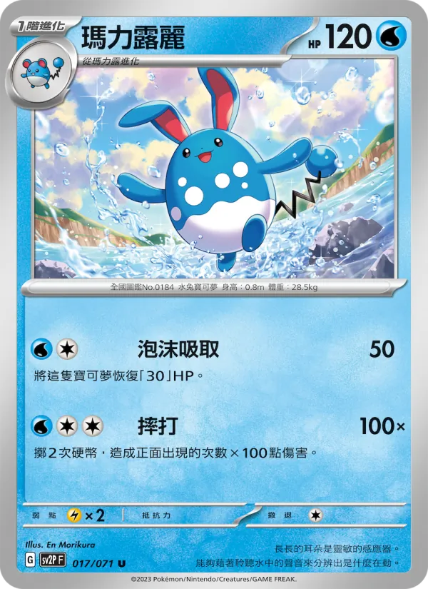 瑪力露麗 — 冰雪險境 017/71