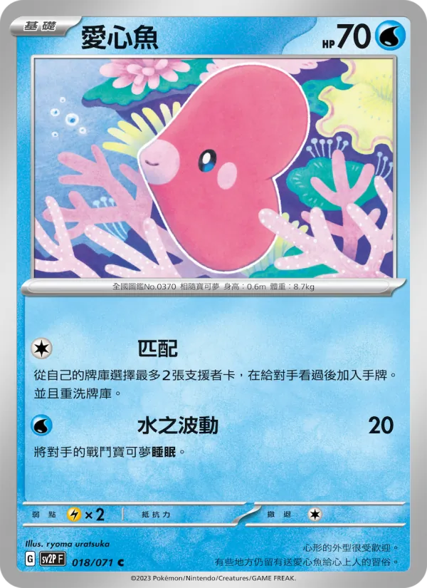 愛心魚 — 冰雪險境 018/71