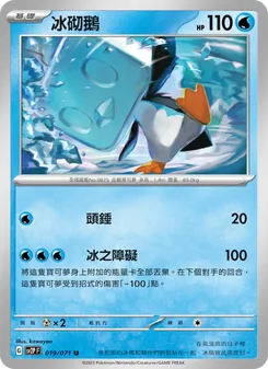 冰砌鵝