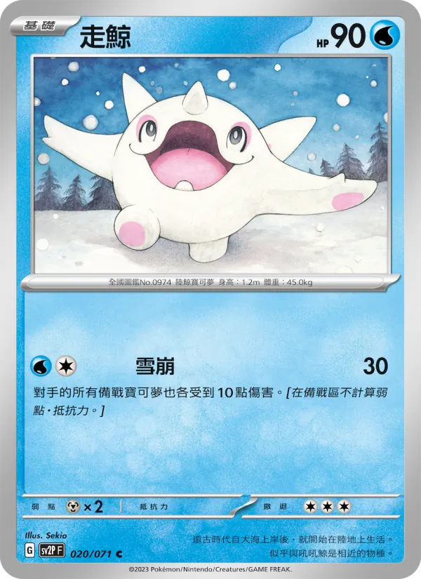 走鯨 — 冰雪險境 020/71