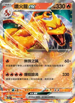 噴火龍ex