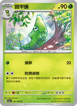 鐵甲蛹