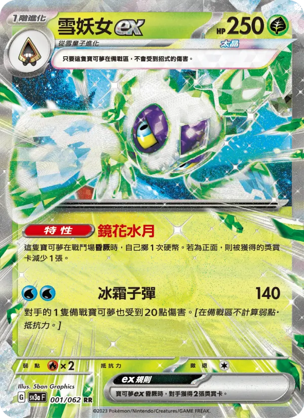 雪妖女ex — 激狂駭浪 001/62