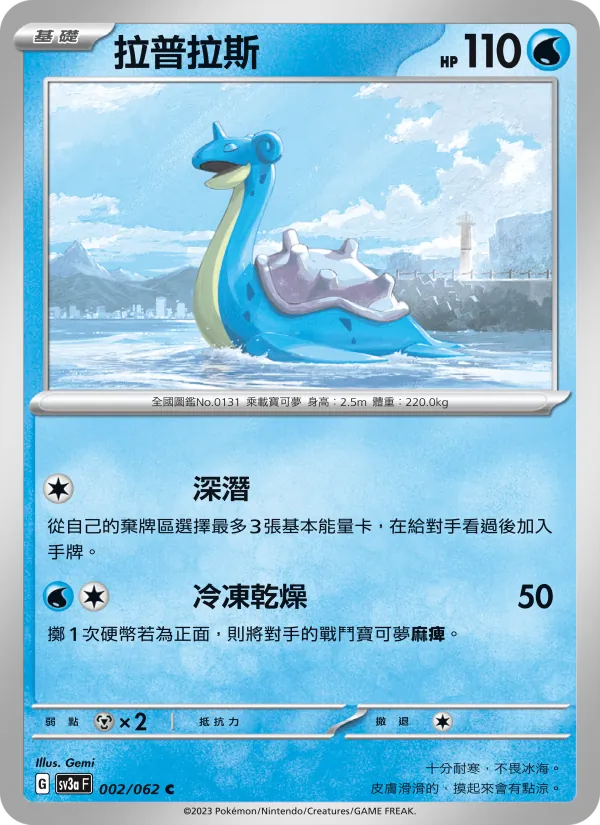 拉普拉斯 — 激狂駭浪 002/62