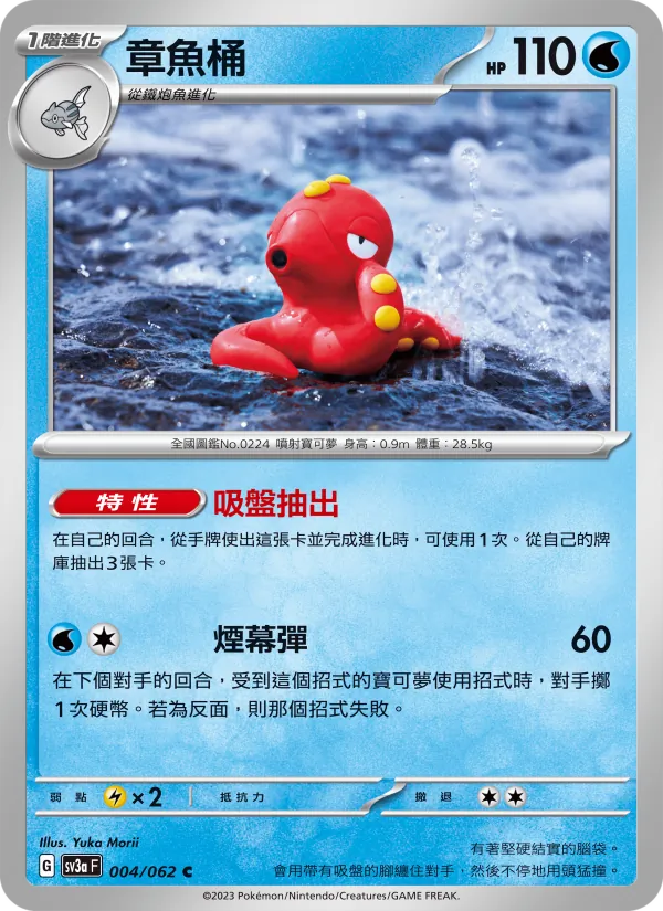 章魚桶 — 激狂駭浪 004/62