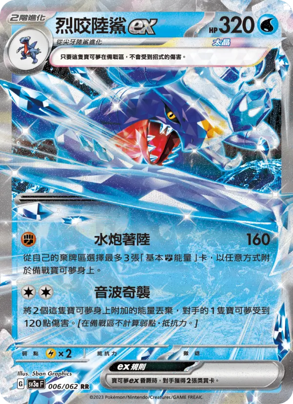 烈咬陸鯊ex — 激狂駭浪 006/62