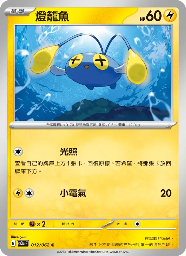 燈籠魚 — 激狂駭浪 012/62
