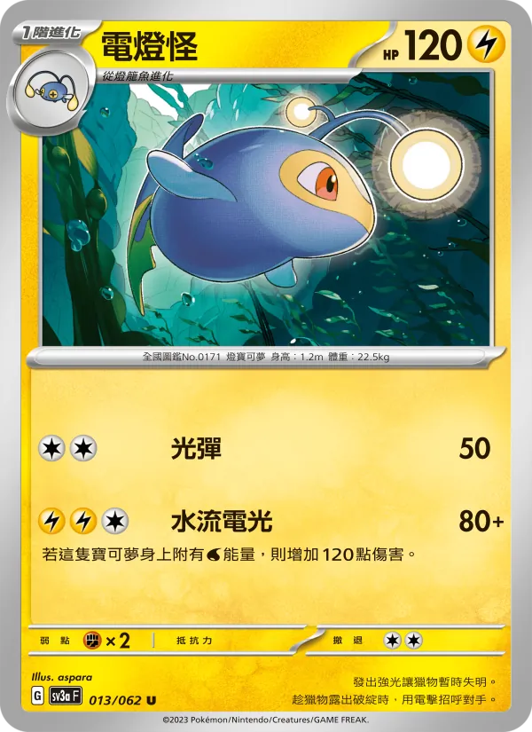 電燈怪 — 激狂駭浪 013/62