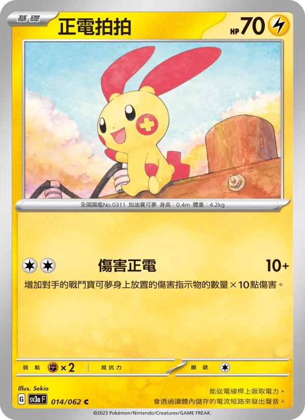正電拍拍 — 激狂駭浪 014/62