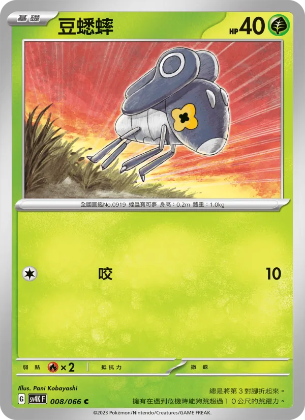 豆蟋蟀 — 古代咆哮 008/66