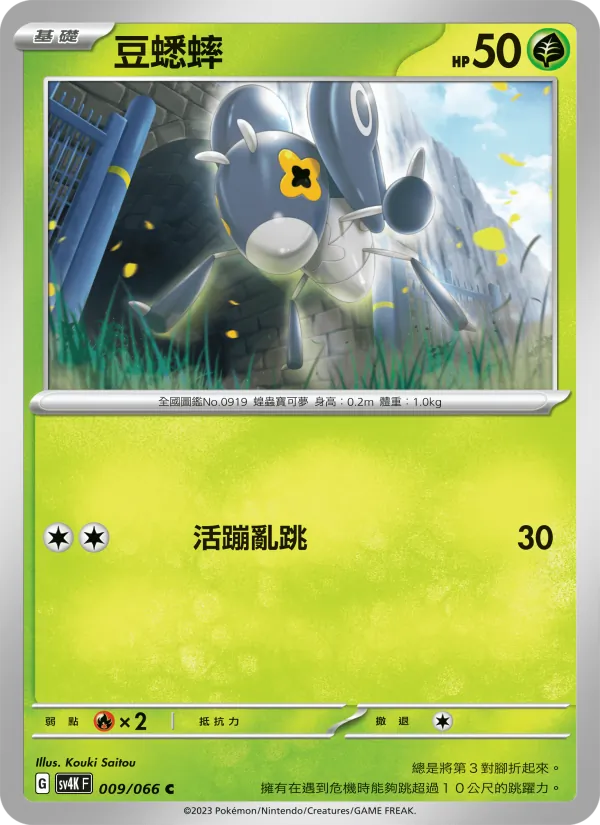 豆蟋蟀 — 古代咆哮 009/66