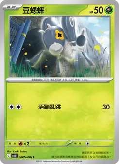 豆蟋蟀