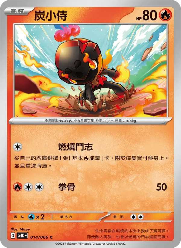 炭小侍 — 古代咆哮 014/66