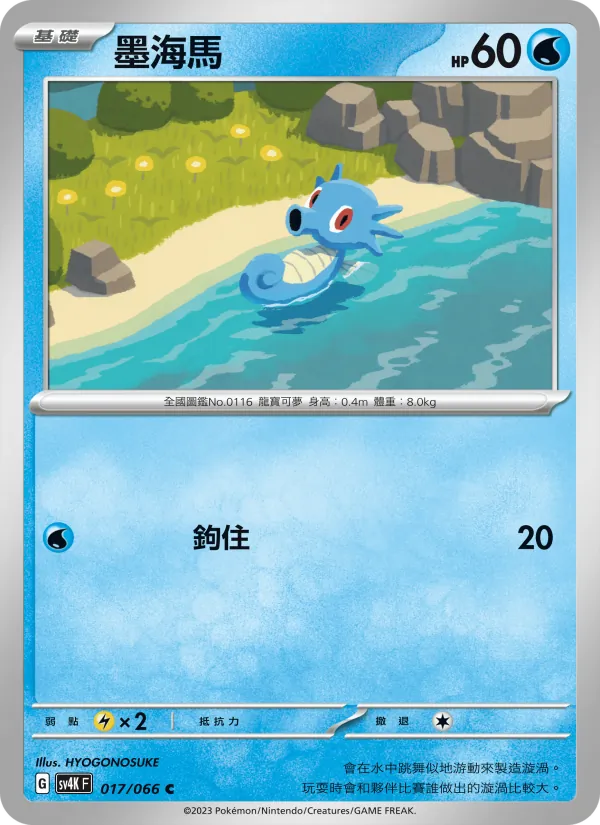 墨海馬 — 古代咆哮 017/66