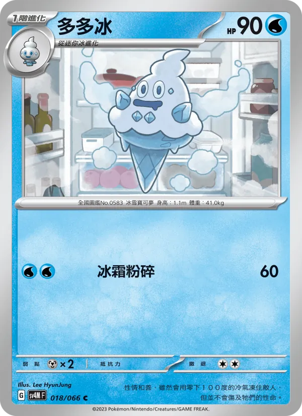 多多冰 — 未來閃光 018/66