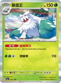 暴雪王